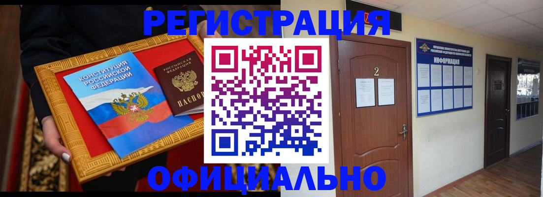 временная регистрация для школы в Домодедово