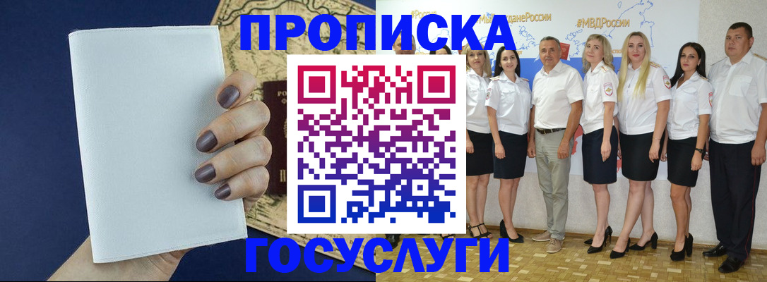 регистрация в Домодедово