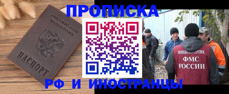 временная регистрация для школы в Домодедово