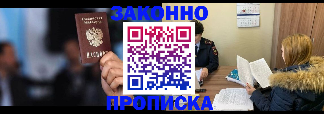 временная регистрация гарантия в Домодедово