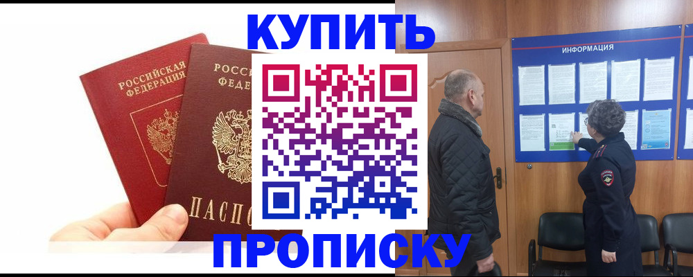 временная регистрация законно в Домодедово