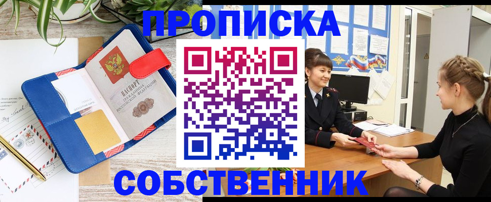 регистрация в Домодедово