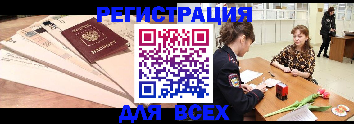 временная регистрация в Домодедово